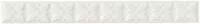 Бордюр STUDIO RELIEVE PONCIANA BAMBOO (ADST4020) 2.5x19.8 от ADEX (Испания)